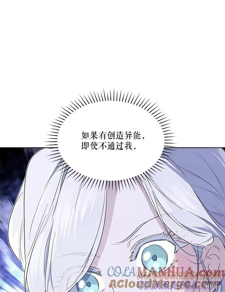 《成为男主的继母》第89话 第33页