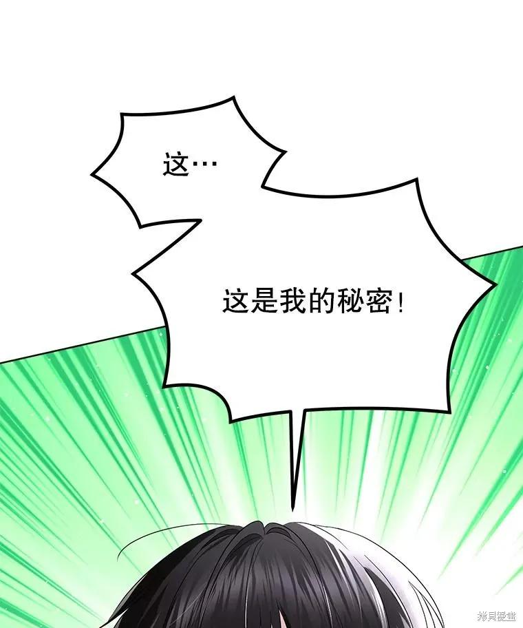 《成为男主的继母》第89话 第102页