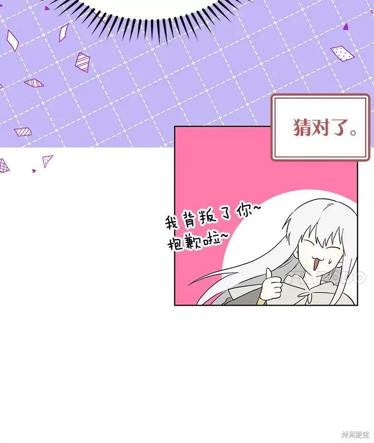 《成为男主的继母》第89话 第46页