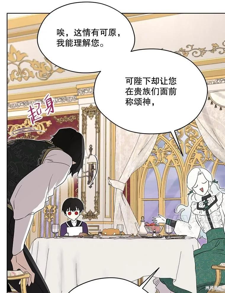 《成为男主的继母》第89话 第128页