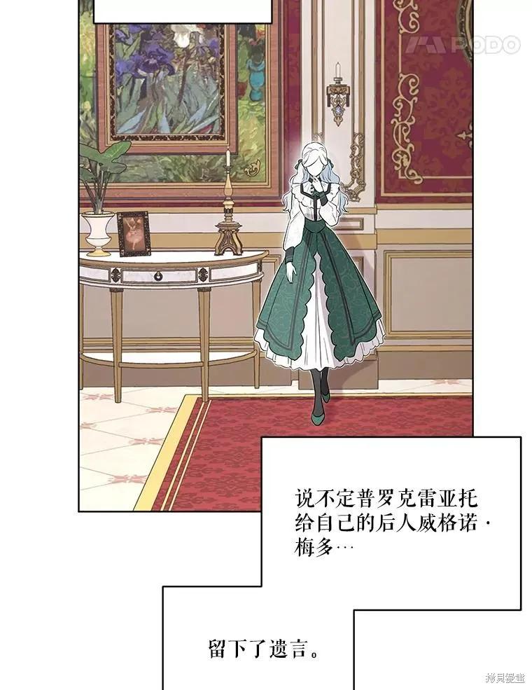 《成为男主的继母》第89话 第36页