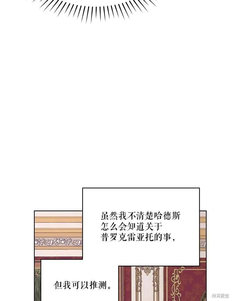 《成为男主的继母》第89话 第35页