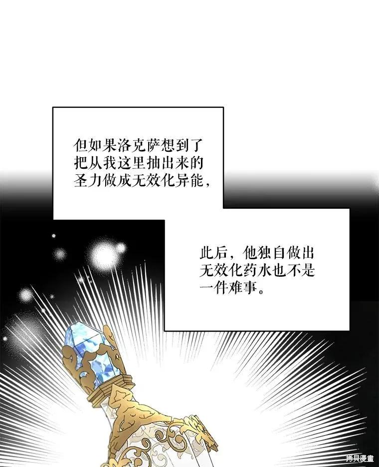 《成为男主的继母》第89话 第47页