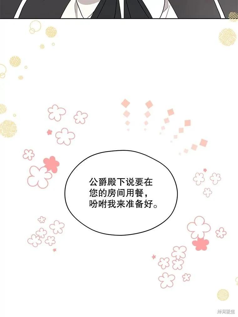 《成为男主的继母》第89话 第67页