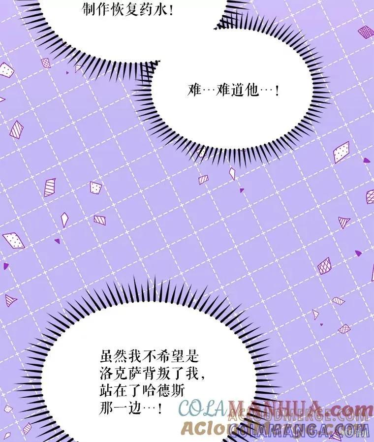 《成为男主的继母》第89话 第45页