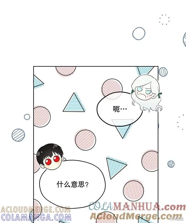 《成为男主的继母》第89话 第81页