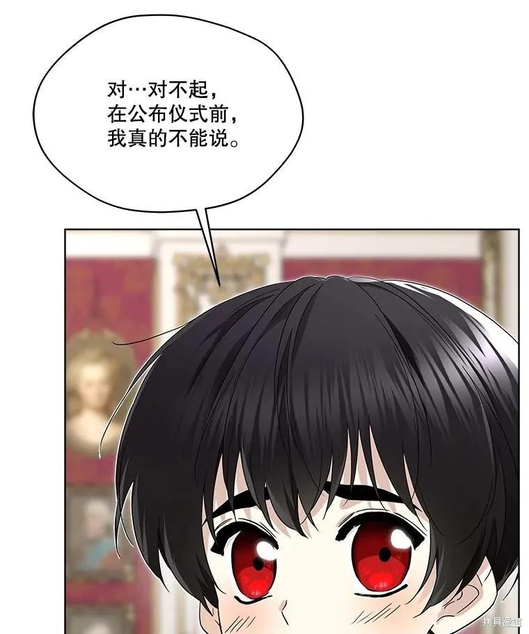 《成为男主的继母》第89话 第106页