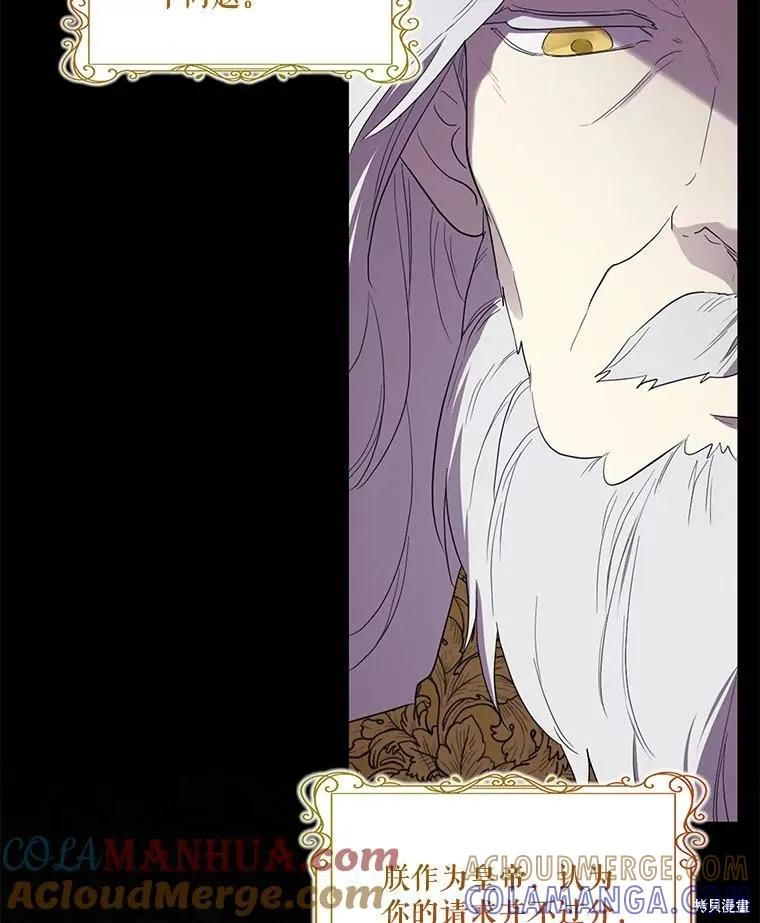 《成为男主的继母》第89话 第5页