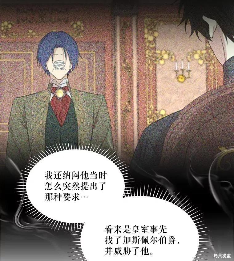 《成为男主的继母》第89话 第20页