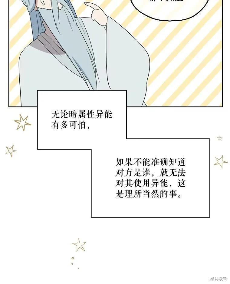 《成为男主的继母》第89话 第54页