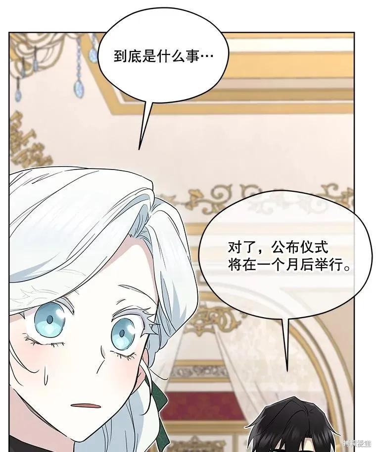《成为男主的继母》第89话 第108页