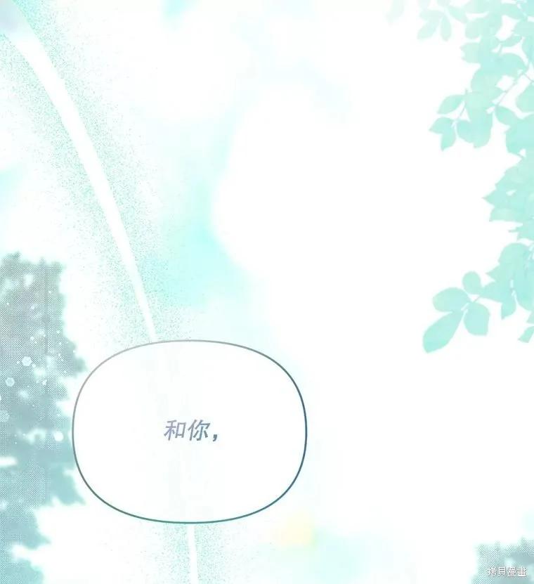 《成为男主的继母》第90话 第36页
