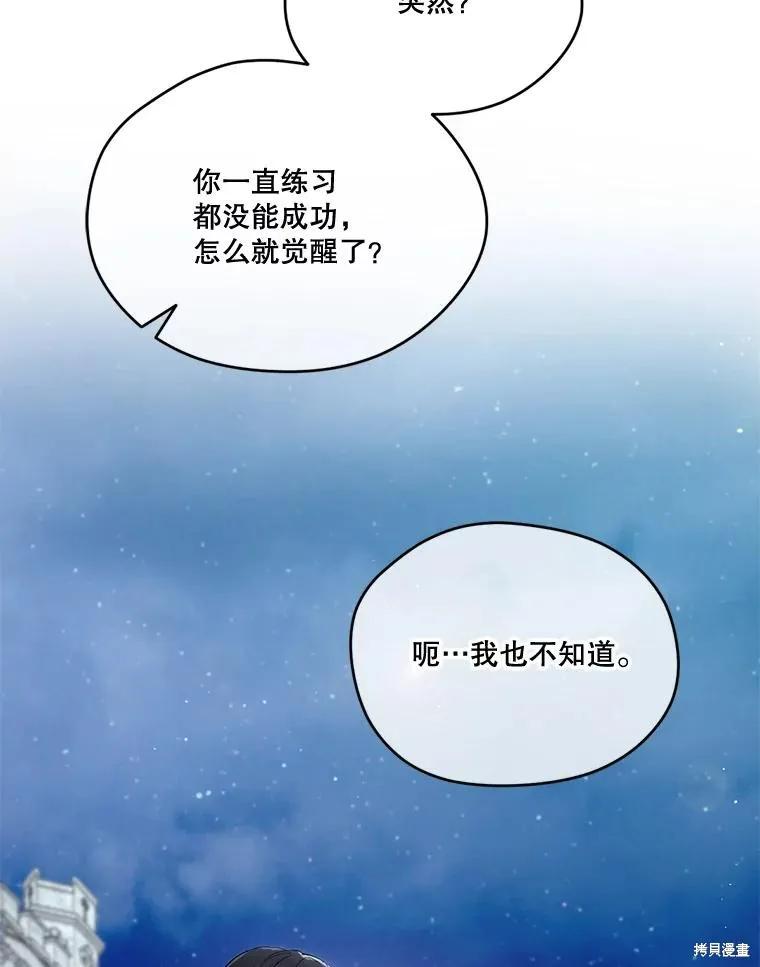 《成为男主的继母》第90话 第44页