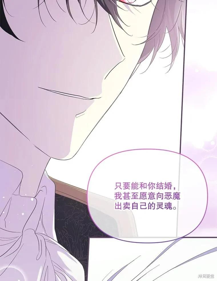 《成为男主的继母》第90话 第19页