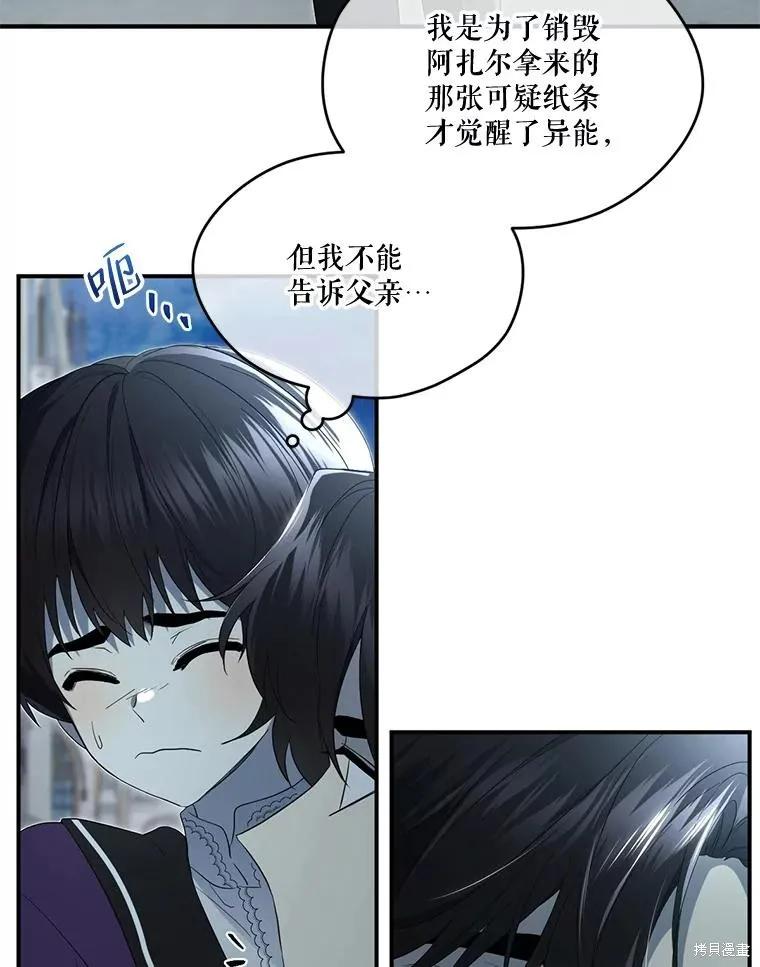 《成为男主的继母》第90话 第46页