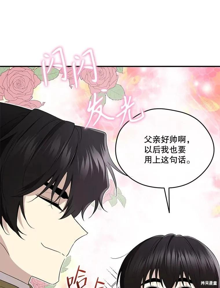 《成为男主的继母》第90话 第23页
