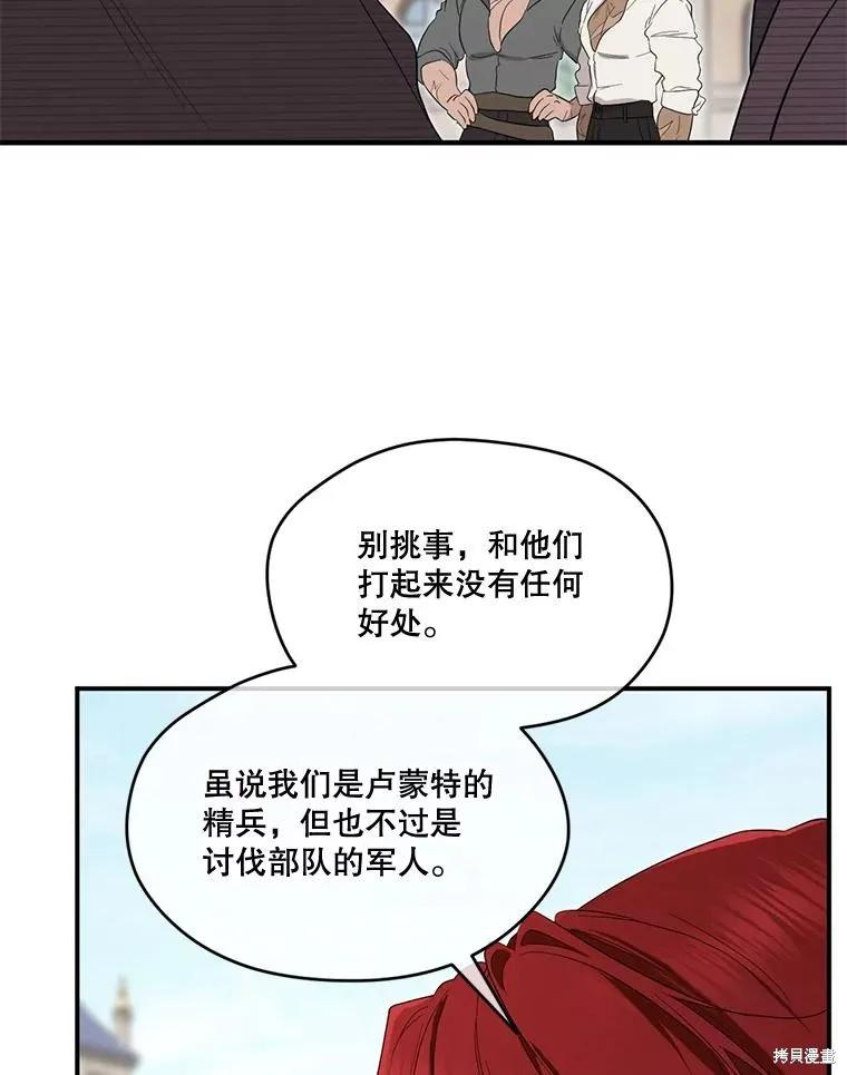 《成为男主的继母》第90话 第96页
