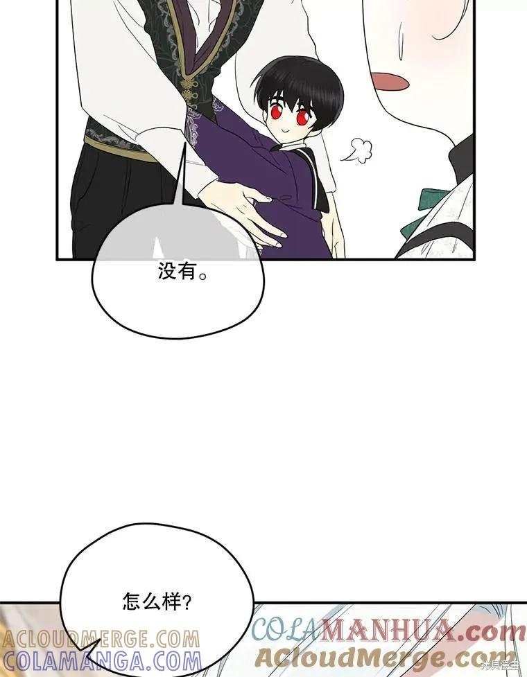 《成为男主的继母》第90话 第9页
