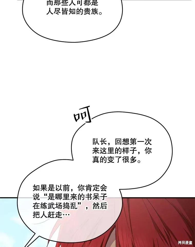 《成为男主的继母》第90话 第98页