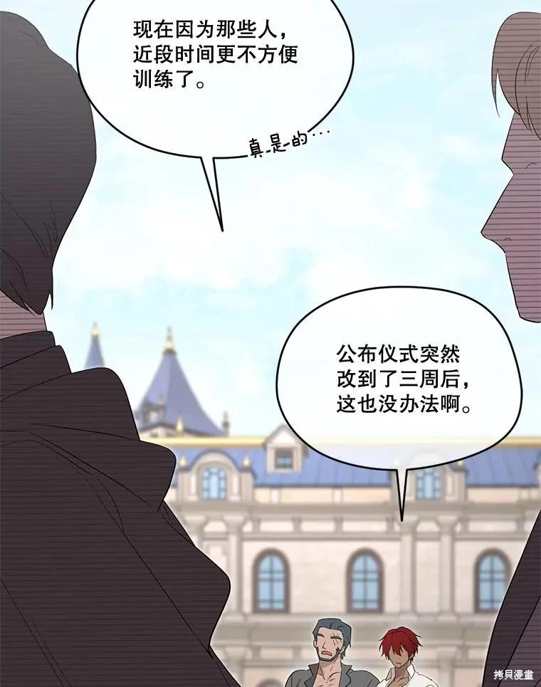 《成为男主的继母》第90话 第95页