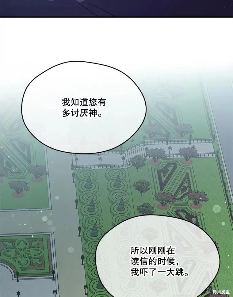 《成为男主的继母》第90话 第70页