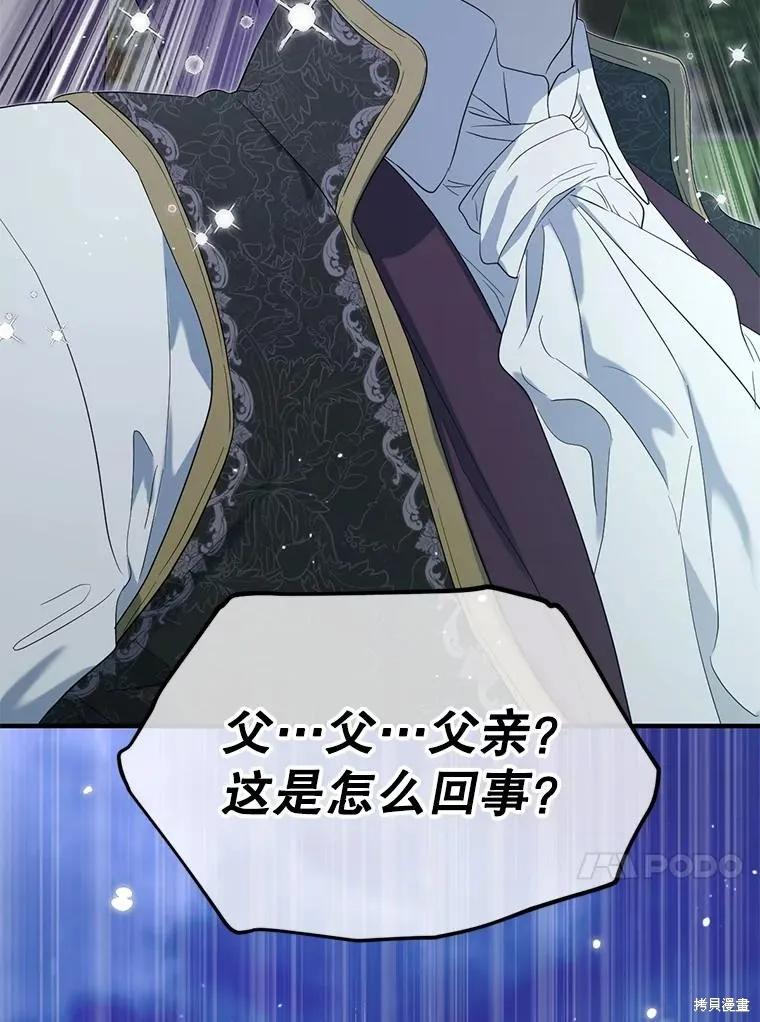 《成为男主的继母》第90话 第87页