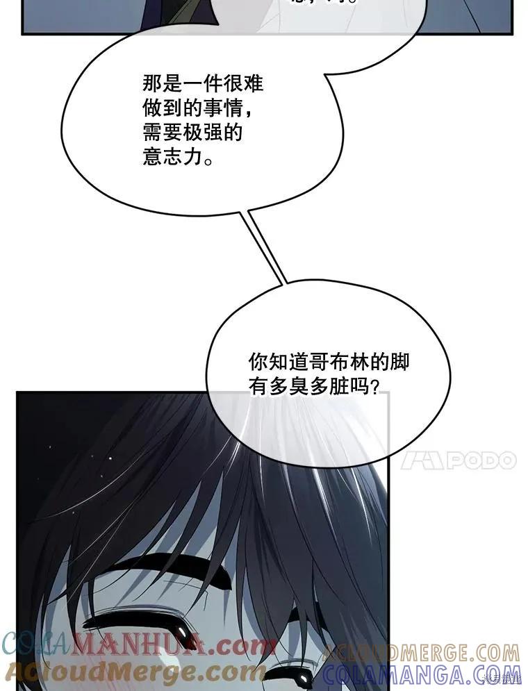 《成为男主的继母》第90话 第61页