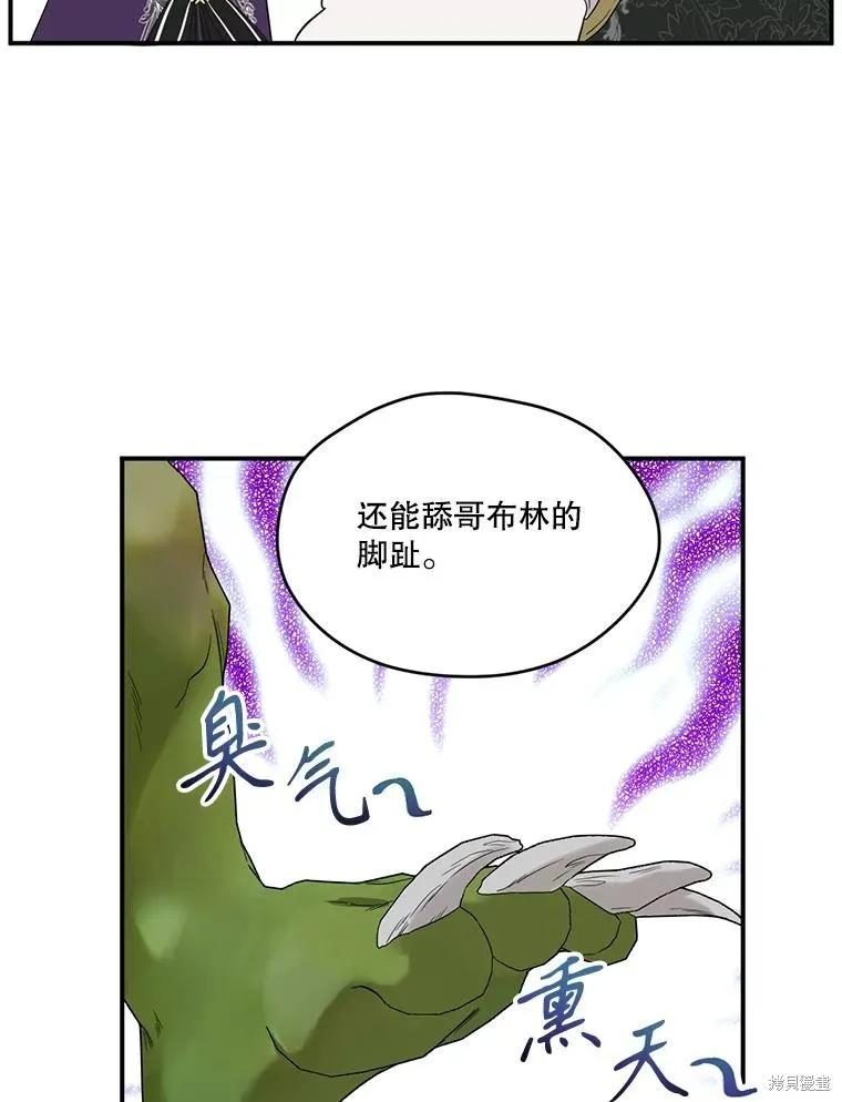 《成为男主的继母》第90话 第26页