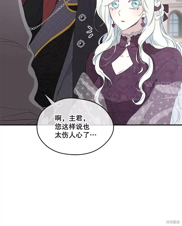《成为男主的继母》第90话 第111页