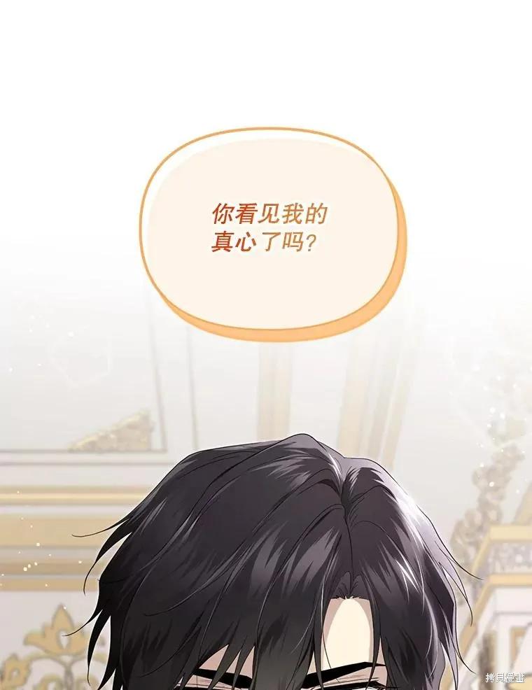 《成为男主的继母》第90话 第11页