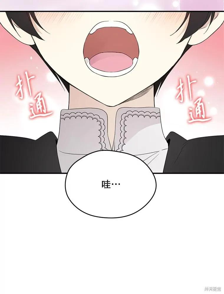 《成为男主的继母》第90话 第22页