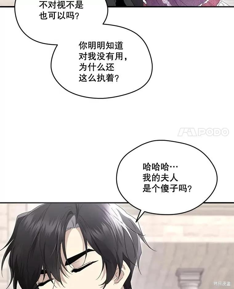 《成为男主的继母》第90话 第104页