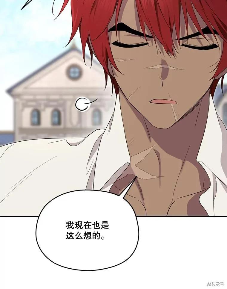 《成为男主的继母》第90话 第99页