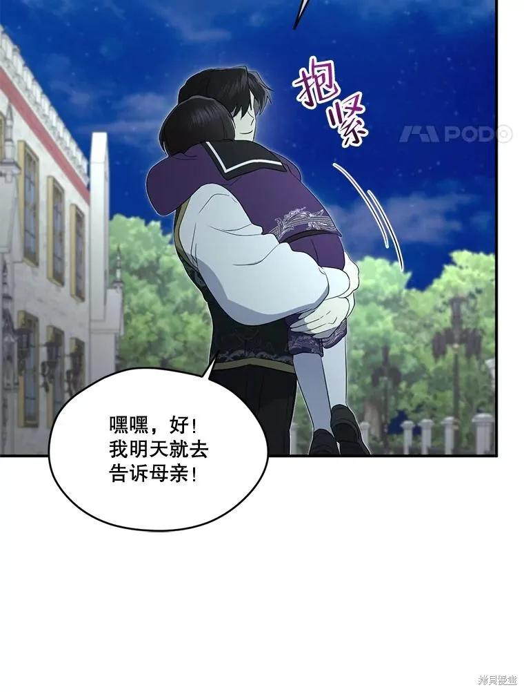 《成为男主的继母》第90话 第68页