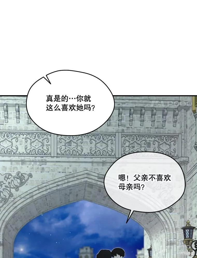 《成为男主的继母》第90话 第58页