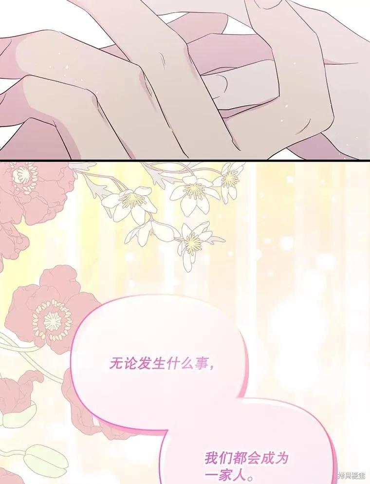 《成为男主的继母》第90话 第31页