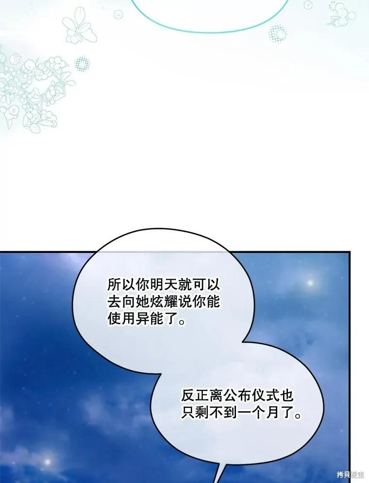 《成为男主的继母》第90话 第67页
