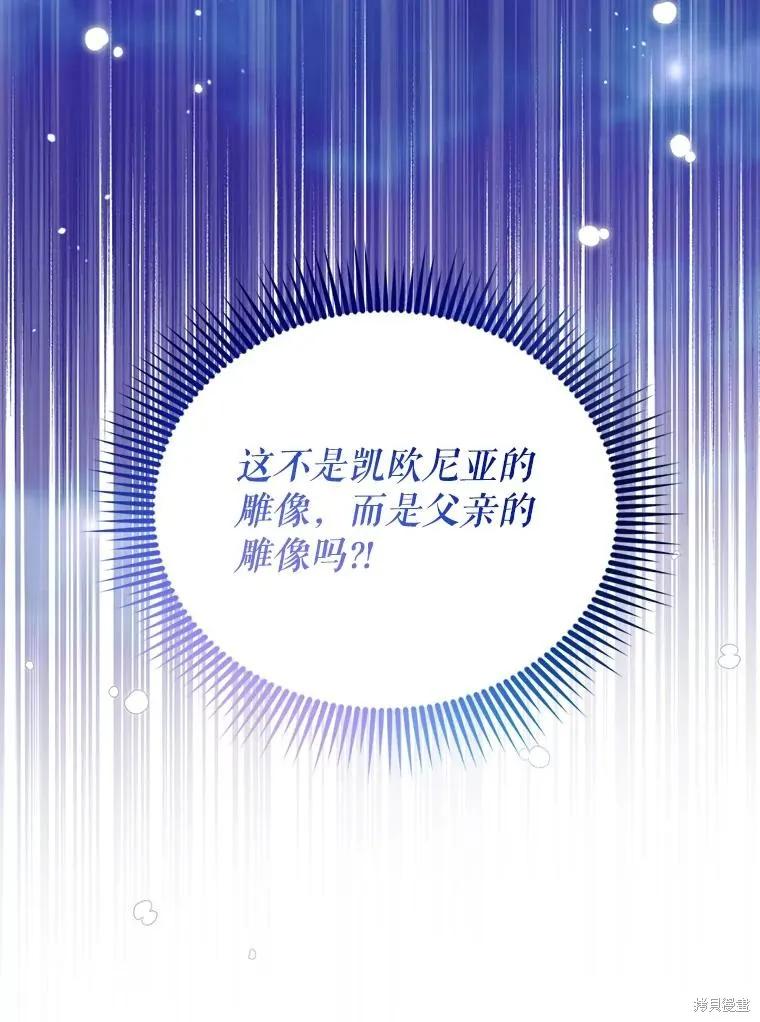 《成为男主的继母》第90话 第88页