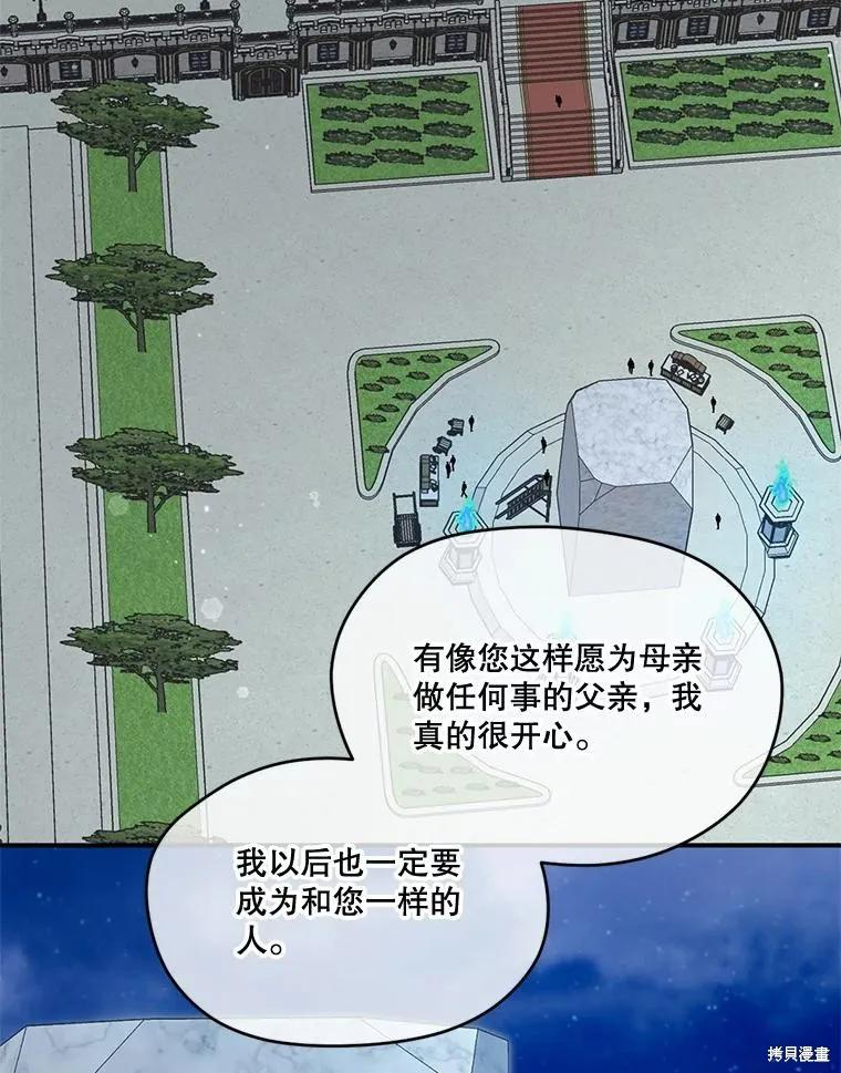 《成为男主的继母》第90话 第72页