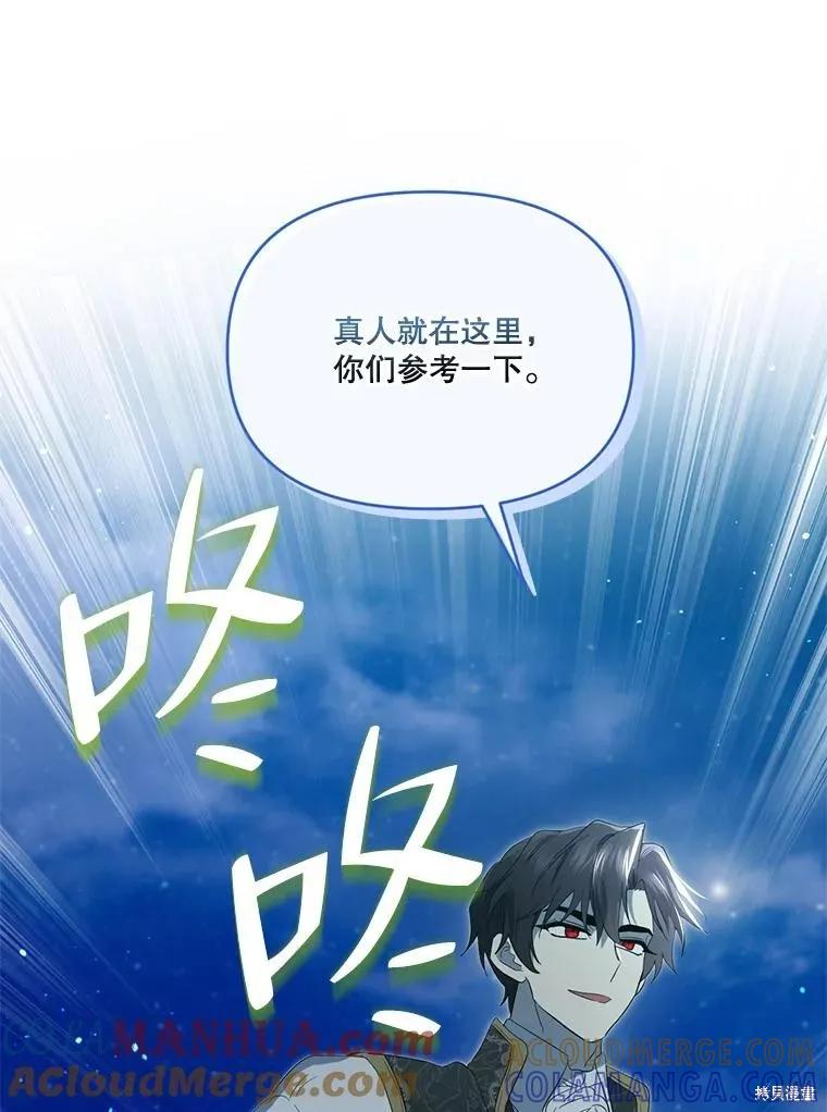 《成为男主的继母》第90话 第85页