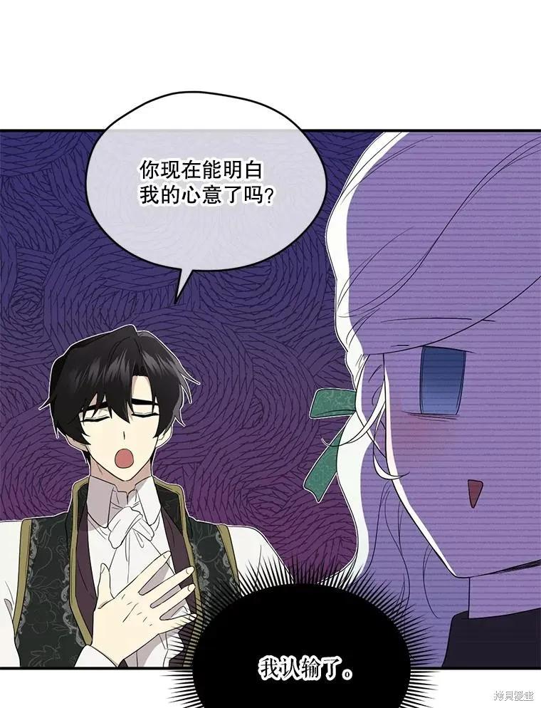 《成为男主的继母》第90话 第28页