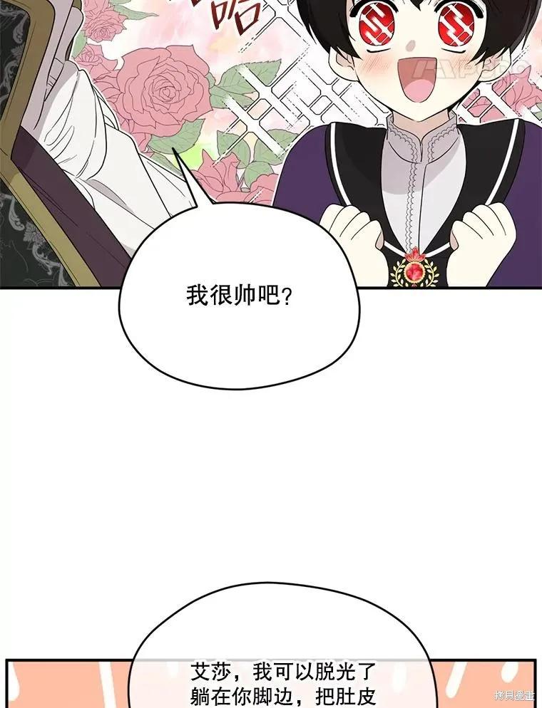 《成为男主的继母》第90话 第24页
