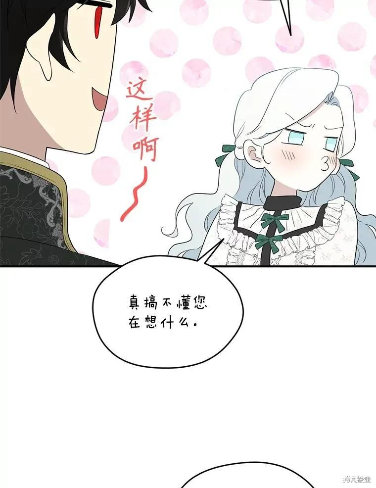 《成为男主的继母》第90话 第15页