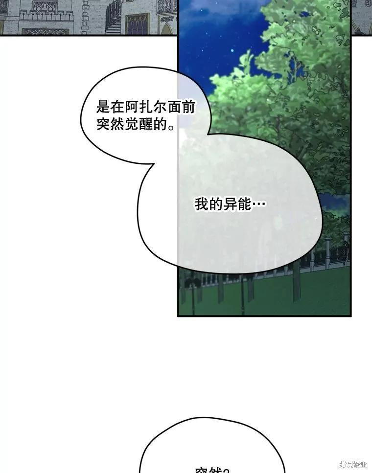 《成为男主的继母》第90话 第43页