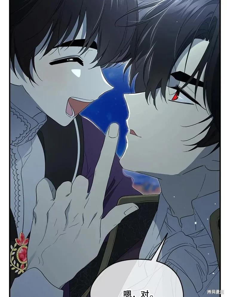 《成为男主的继母》第90话 第60页