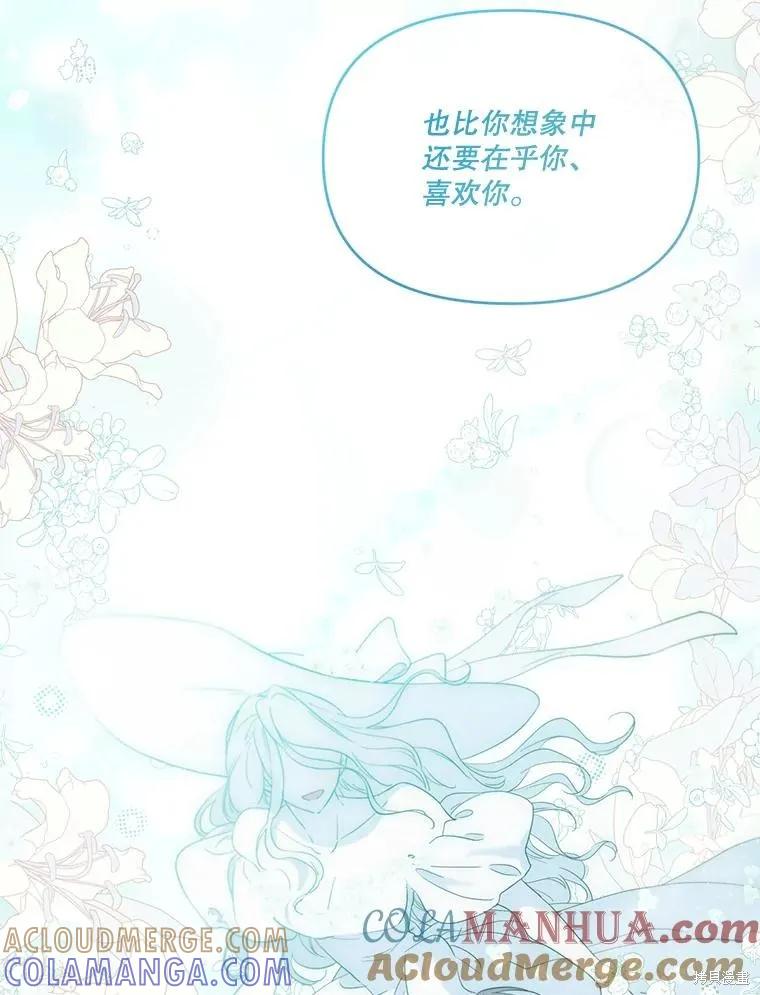 《成为男主的继母》第90话 第65页