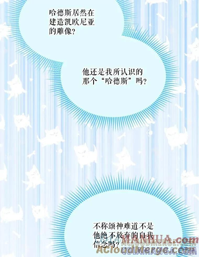 《成为男主的继母》第90话 第5页