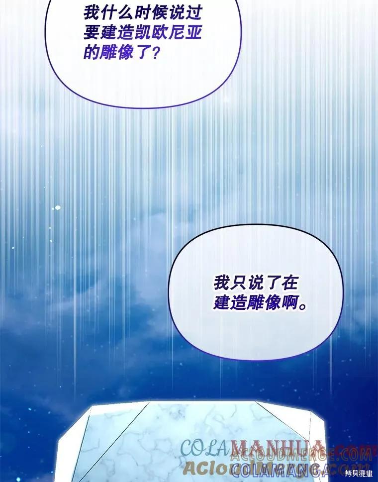 《成为男主的继母》第90话 第77页