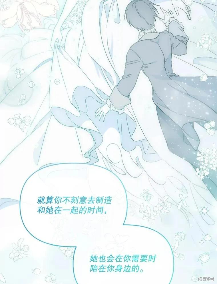 《成为男主的继母》第90话 第66页