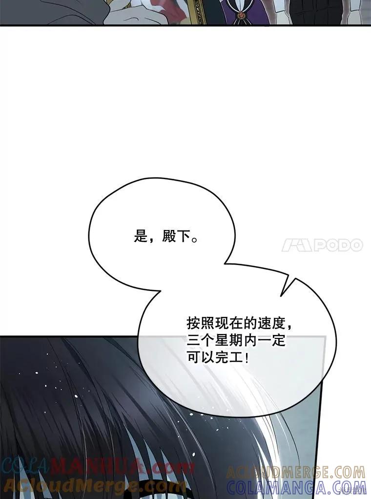 《成为男主的继母》第90话 第81页
